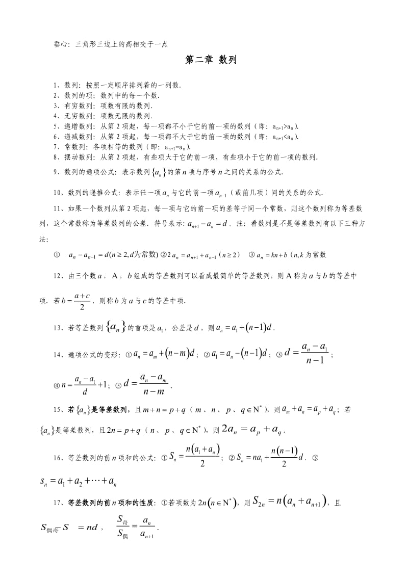 高一数学复习要点(必修5).doc_第2页