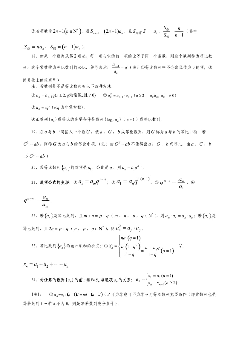 高一数学复习要点(必修5).doc_第3页