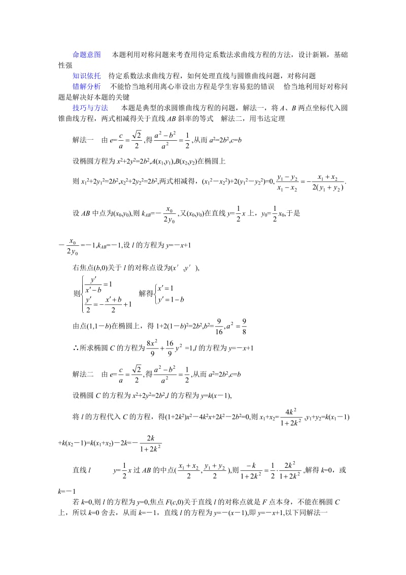 高中数学关于求圆锥曲线方程的方法复习.doc_第2页