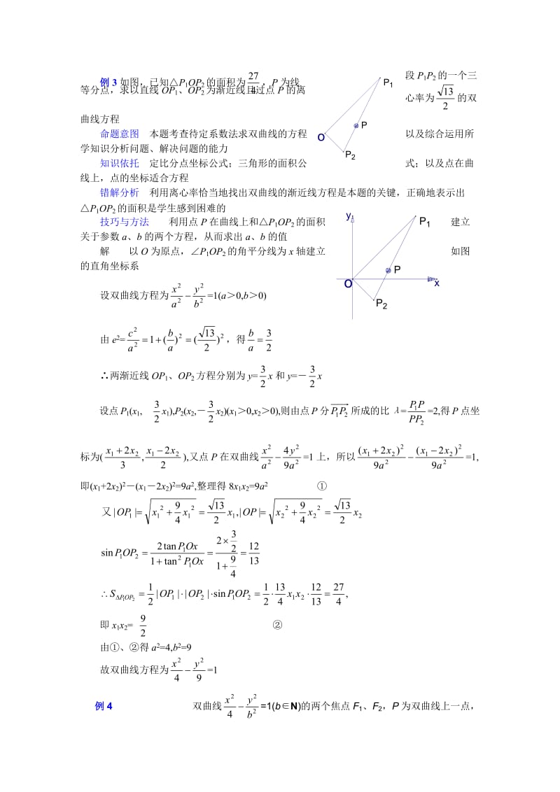 高中数学关于求圆锥曲线方程的方法复习.doc_第3页