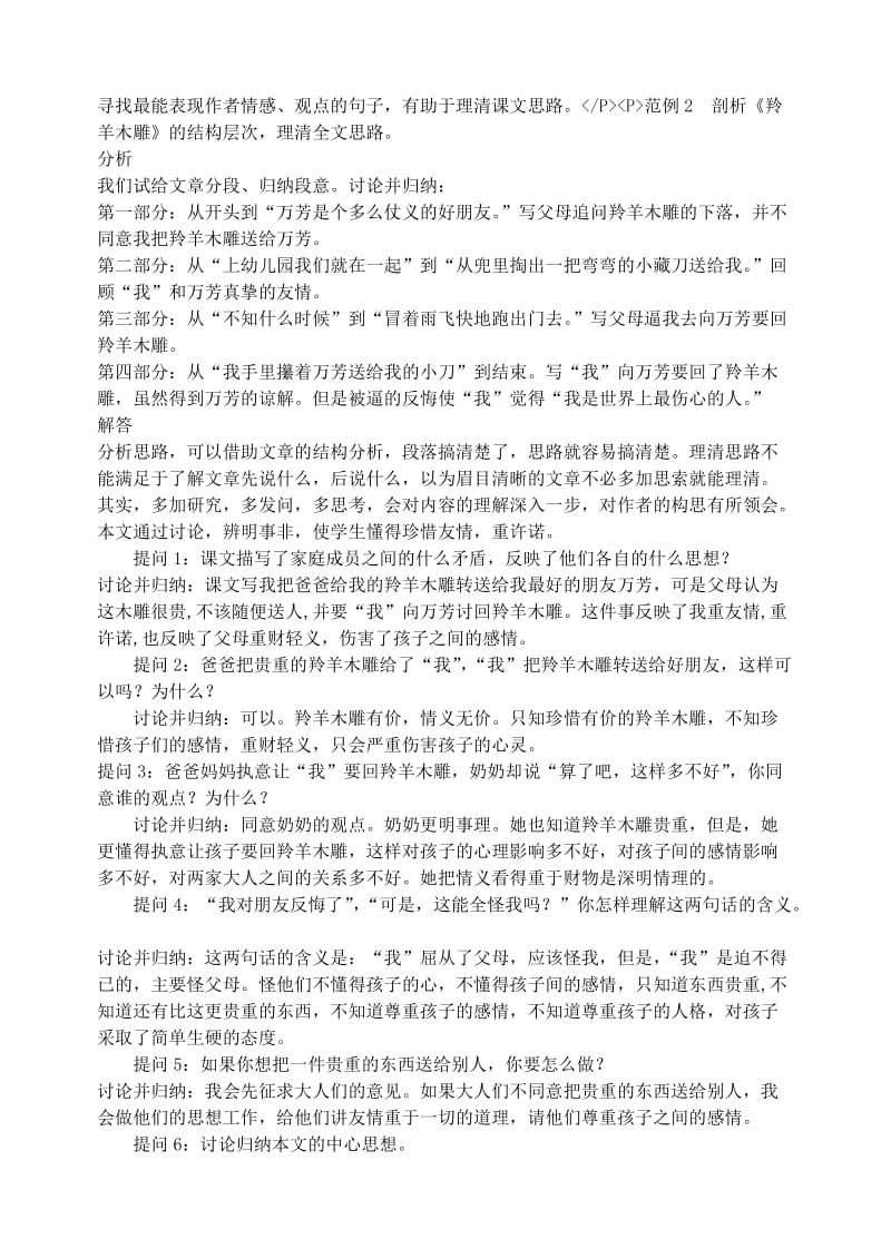 人教版语文七年级五单元.doc_第3页