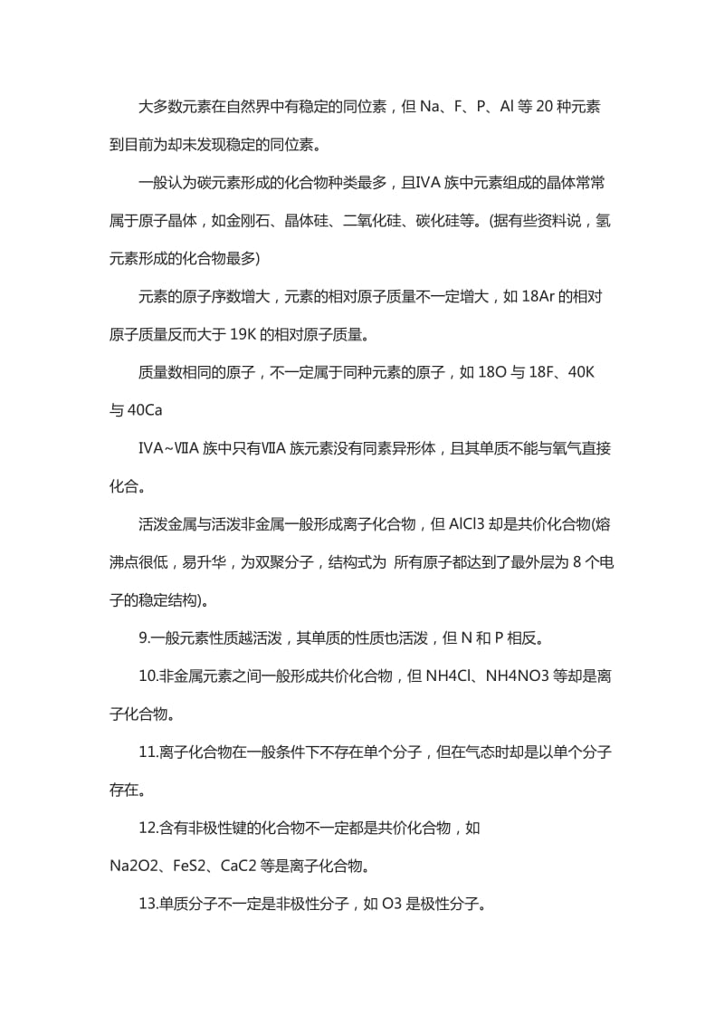 高考化学第一轮复习知识点：元素周期表.doc_第3页