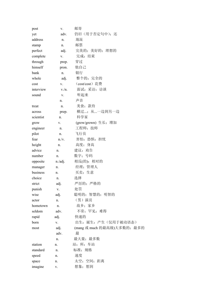 冀教版八年级上册重点单词短语.doc_第2页