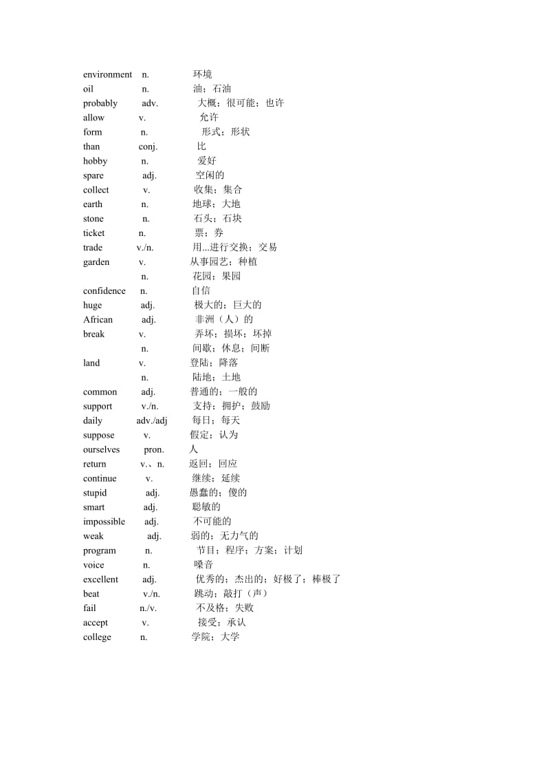 冀教版八年级上册重点单词短语.doc_第3页