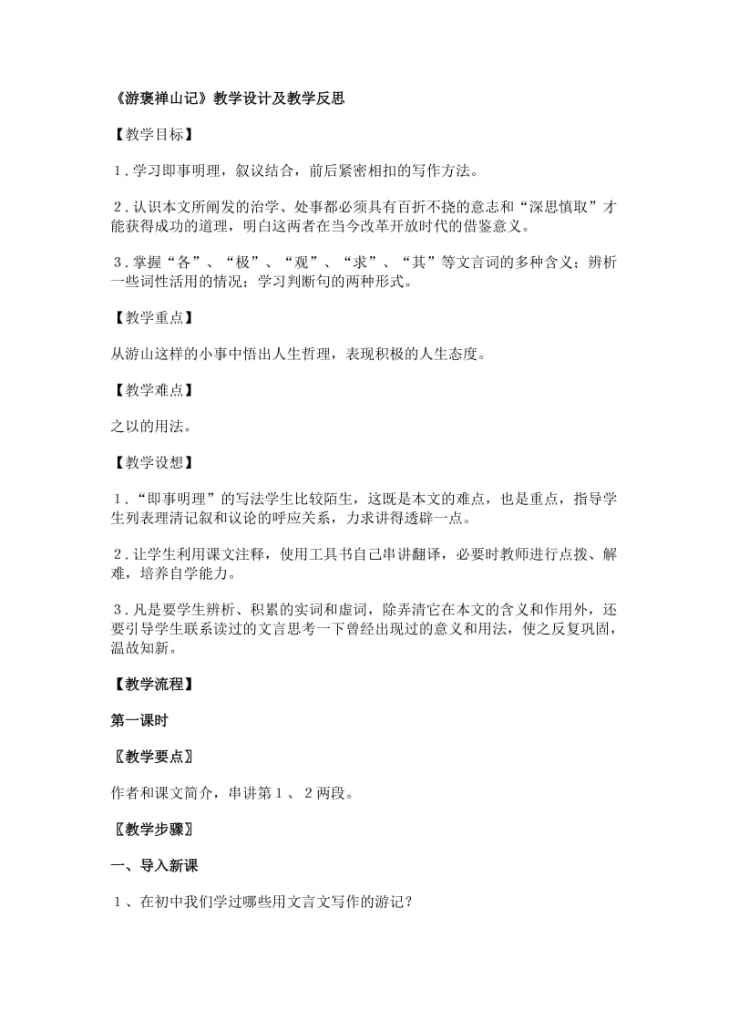 高二语文游褒禅山记.doc_第1页