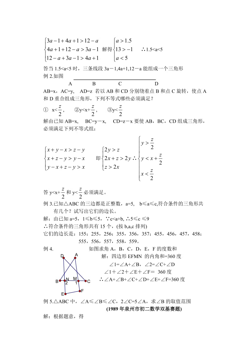初中数学竞赛-三角形三边关系(教师版).doc_第2页
