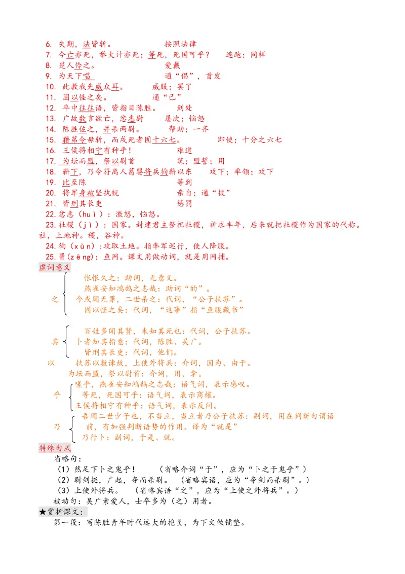 人教版九年级上册第六单元知识整理.doc_第2页