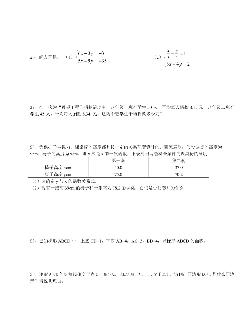 初二数学期末综合练习.doc_第3页