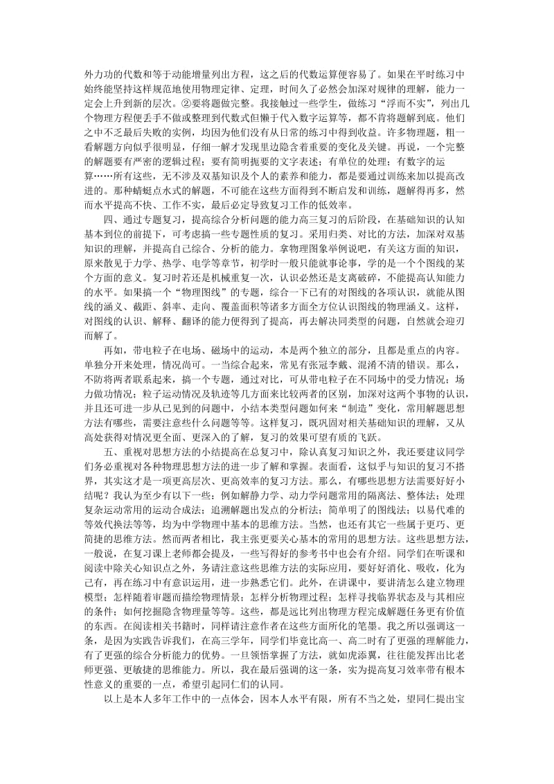 高三物理学科复习的体会和想法.doc_第2页