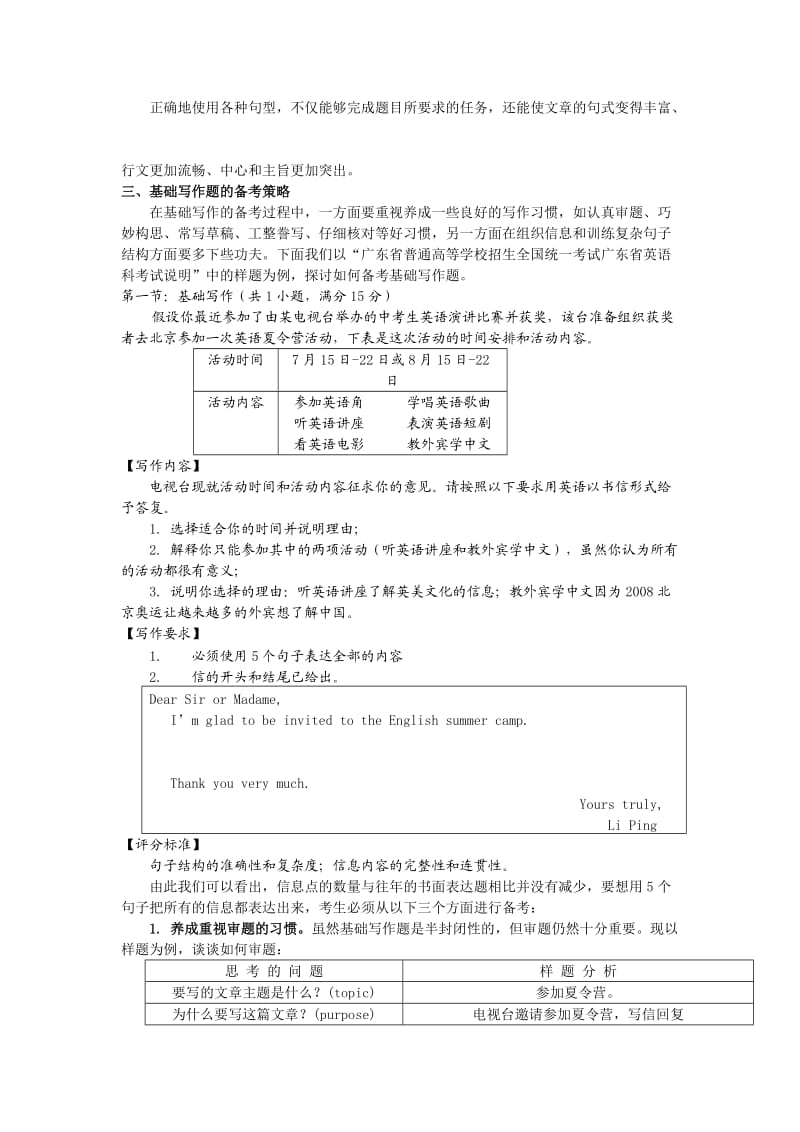 高三写作特点建与议.doc_第2页