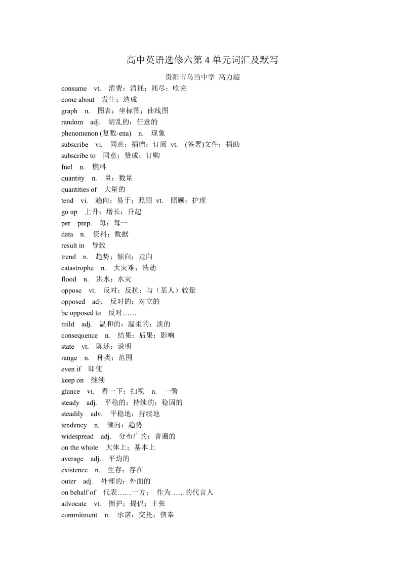 高中英语选修六第4单元词汇及默写.doc_第1页