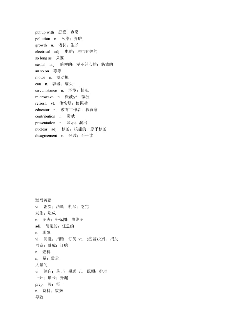 高中英语选修六第4单元词汇及默写.doc_第2页