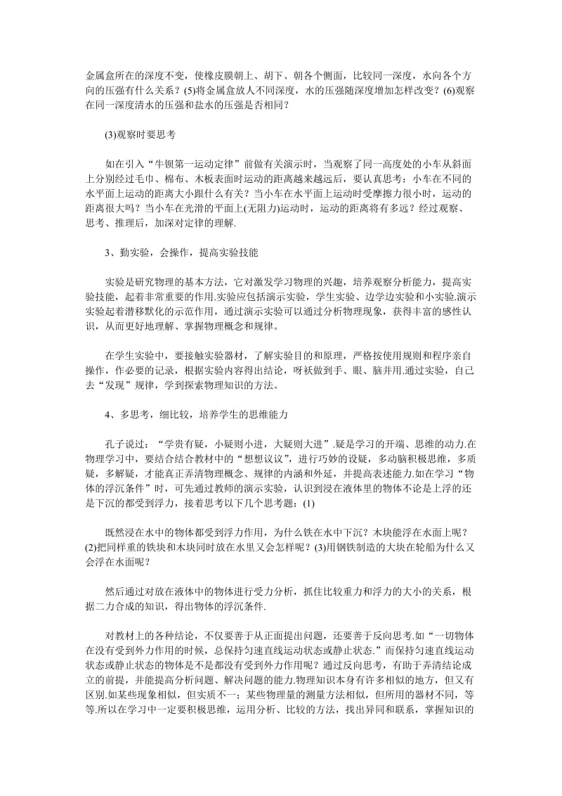 初中物理：学习力学的方法.doc_第2页