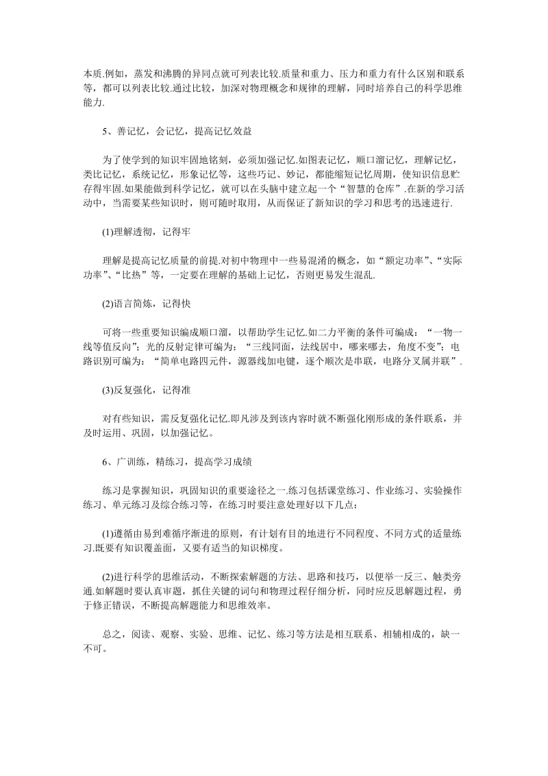 初中物理：学习力学的方法.doc_第3页