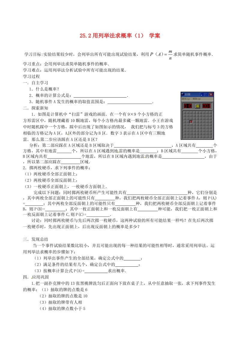 湖北省武汉为明实验学校九年级数学上册25.2用列举法求概率学案.doc_第1页