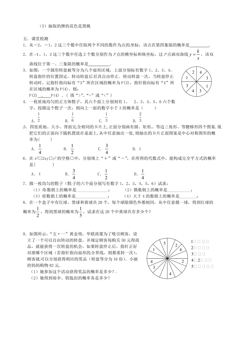 湖北省武汉为明实验学校九年级数学上册25.2用列举法求概率学案.doc_第2页