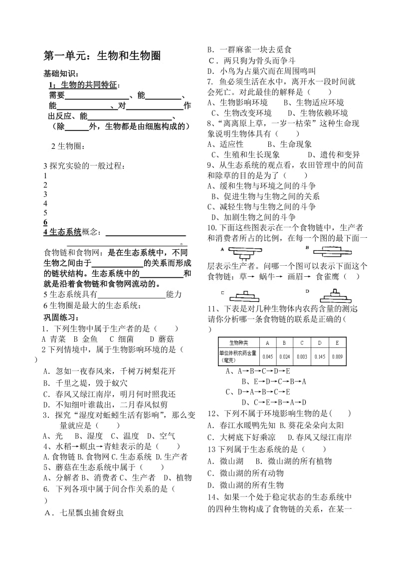 寒假作业七年级生物.doc_第1页