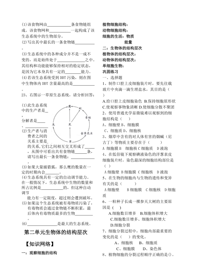 寒假作业七年级生物.doc_第3页