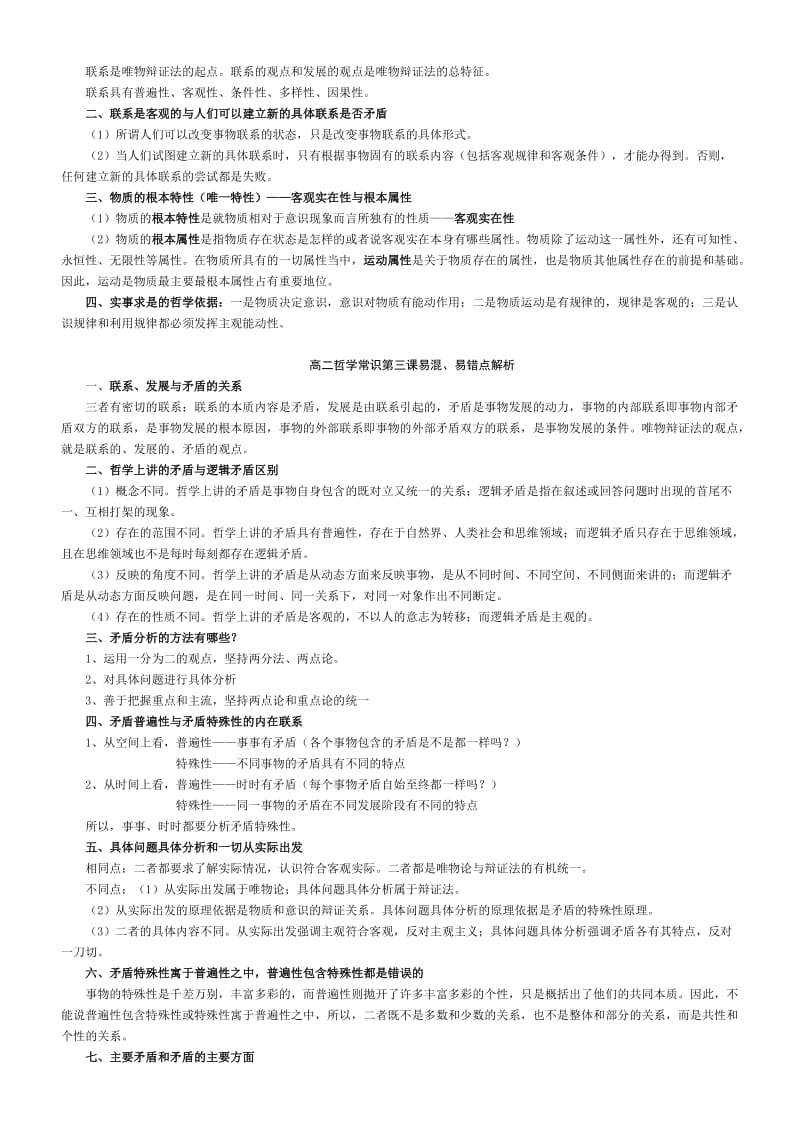 高二哲学常识第一课易混.doc_第2页