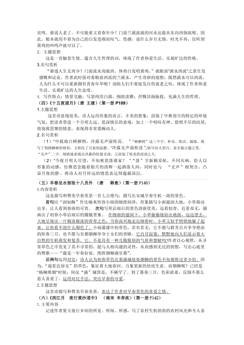 苏教版七年级上学期古诗赏析期末复习.doc_第2页