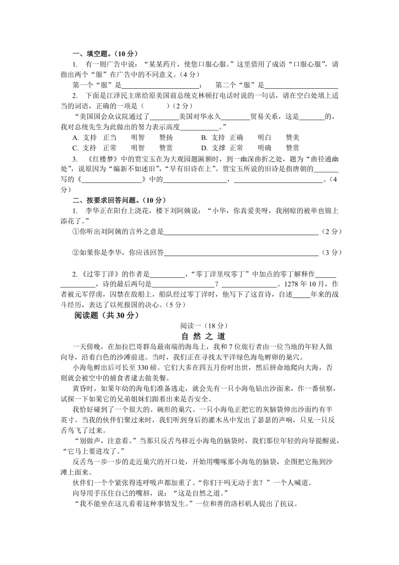 初一语文第二学期期中测试.doc_第3页