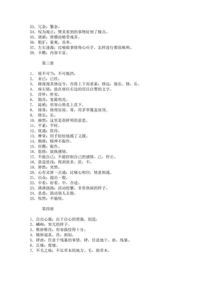 初中语文词语解释.doc_第3页