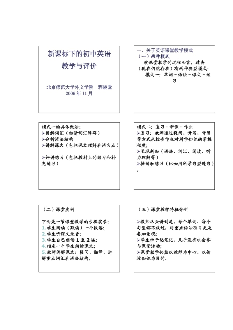 新课标体验磨练下的初中英语.doc_第1页