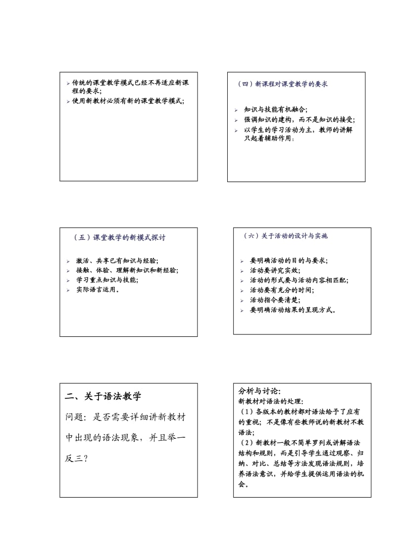 新课标体验磨练下的初中英语.doc_第2页