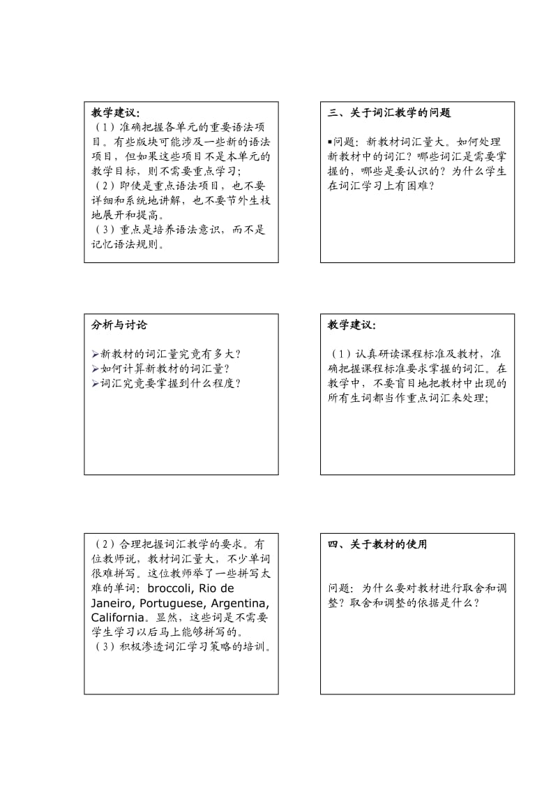 新课标体验磨练下的初中英语.doc_第3页