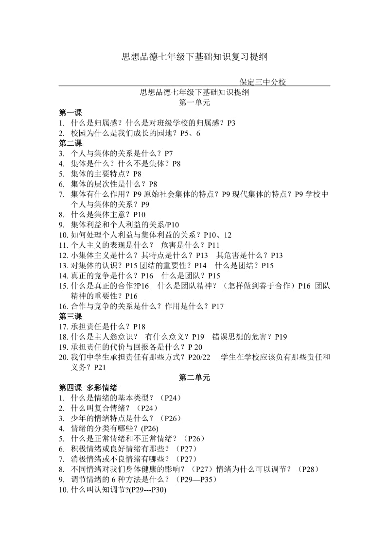 思想品德七年级下基础知识复习提纲.doc_第1页