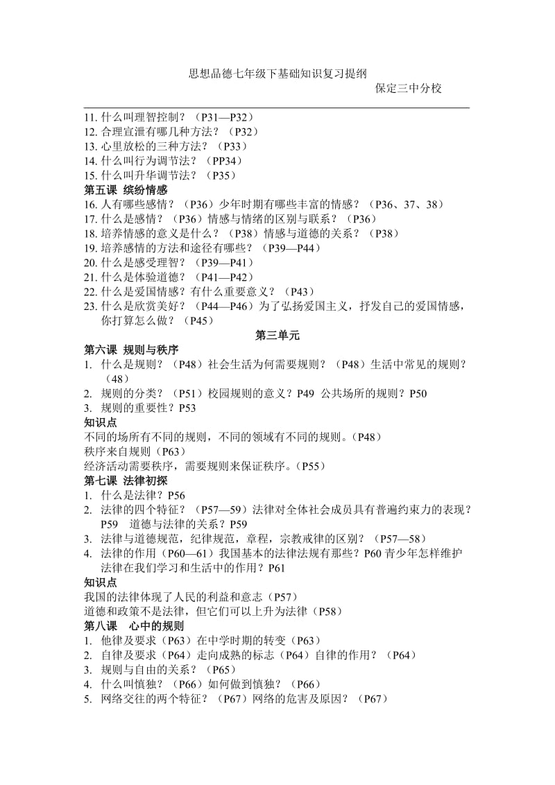 思想品德七年级下基础知识复习提纲.doc_第2页