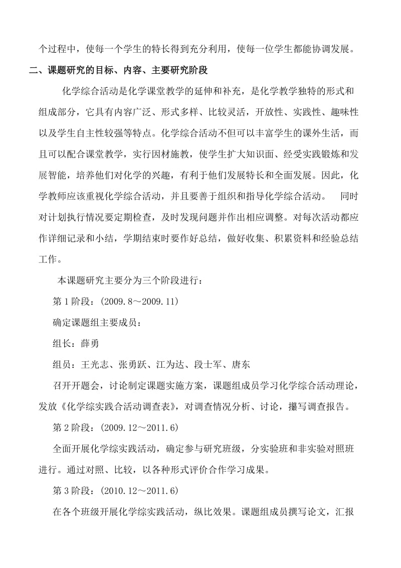 新课程下的农村初中化学综合实践活动研究结题.doc_第2页