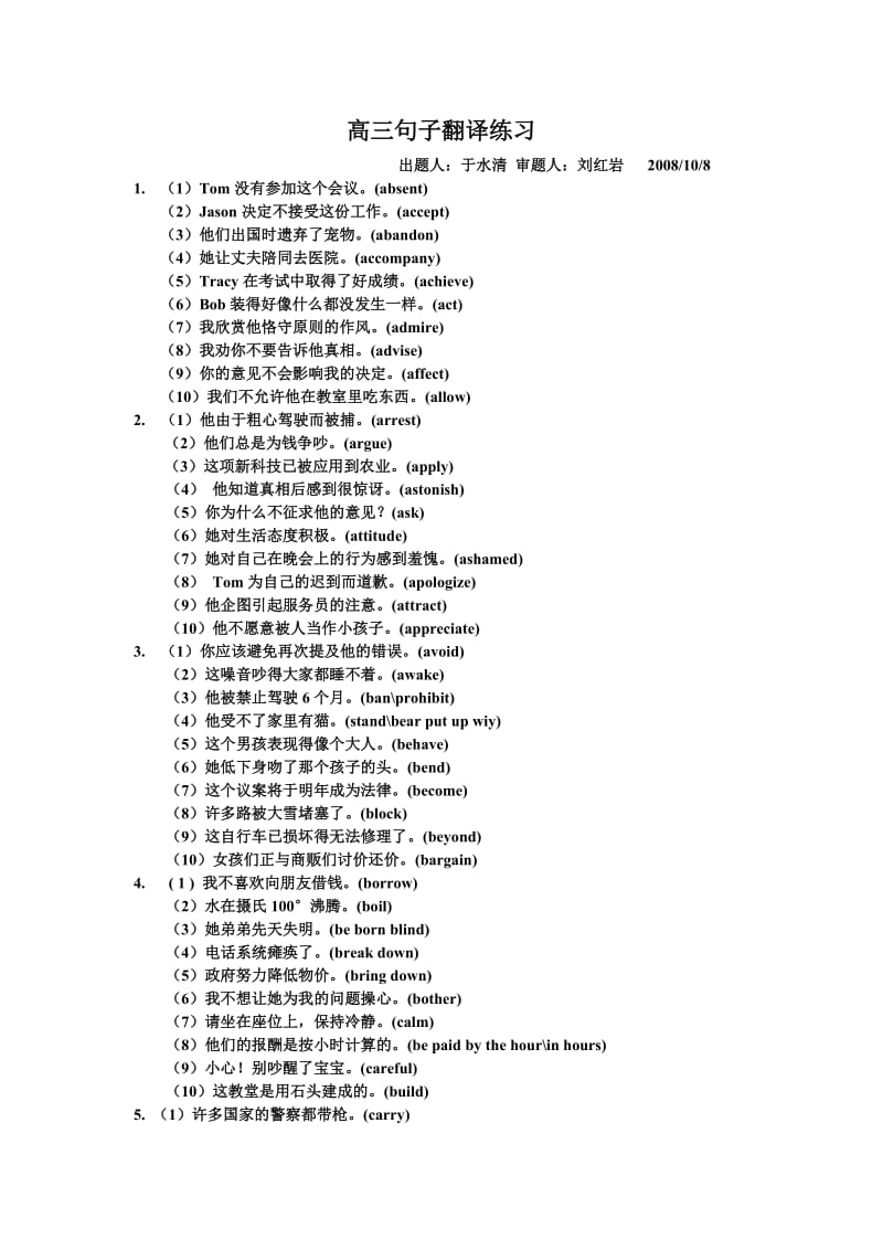 高三48组翻译句子.doc_第1页