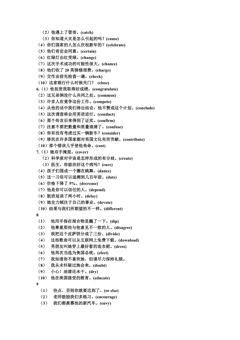 高三48组翻译句子.doc_第2页