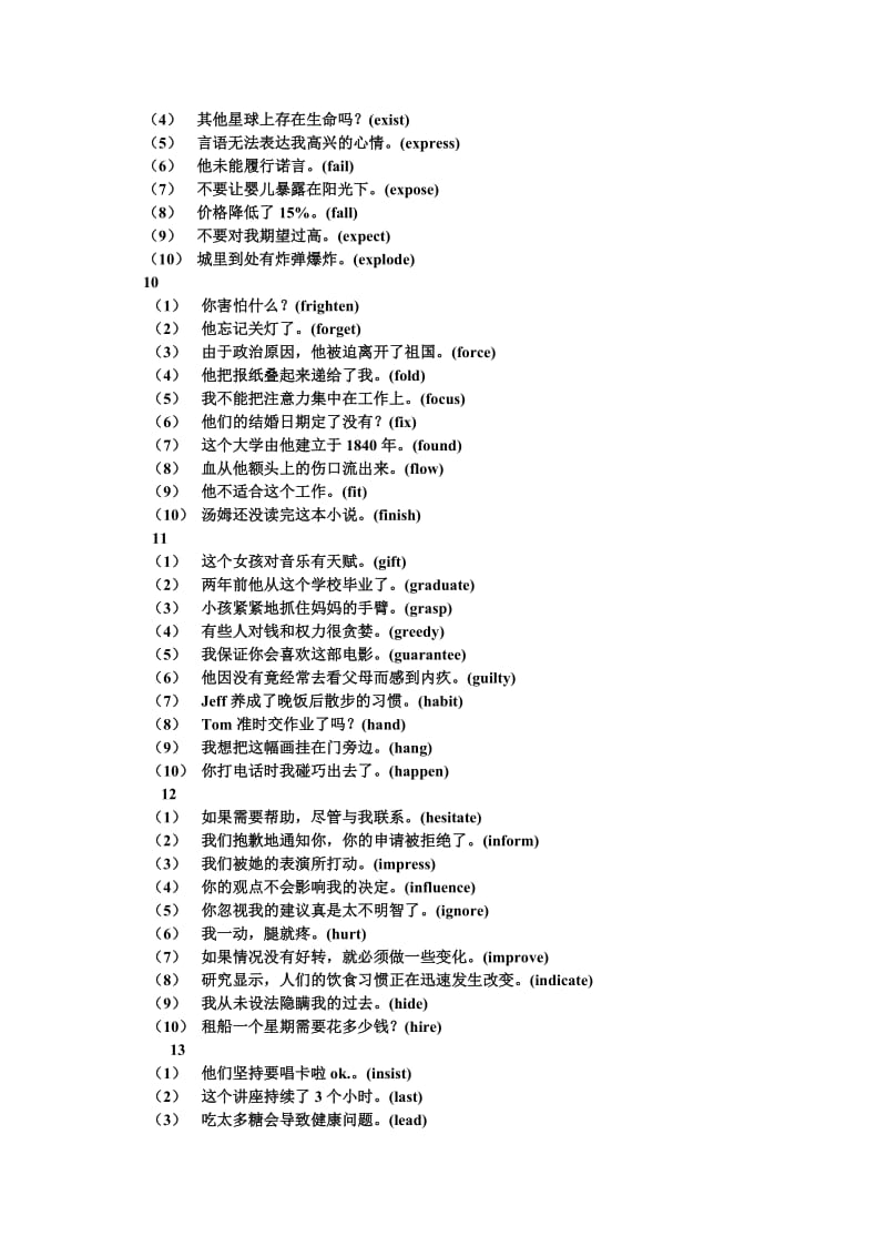 高三48组翻译句子.doc_第3页