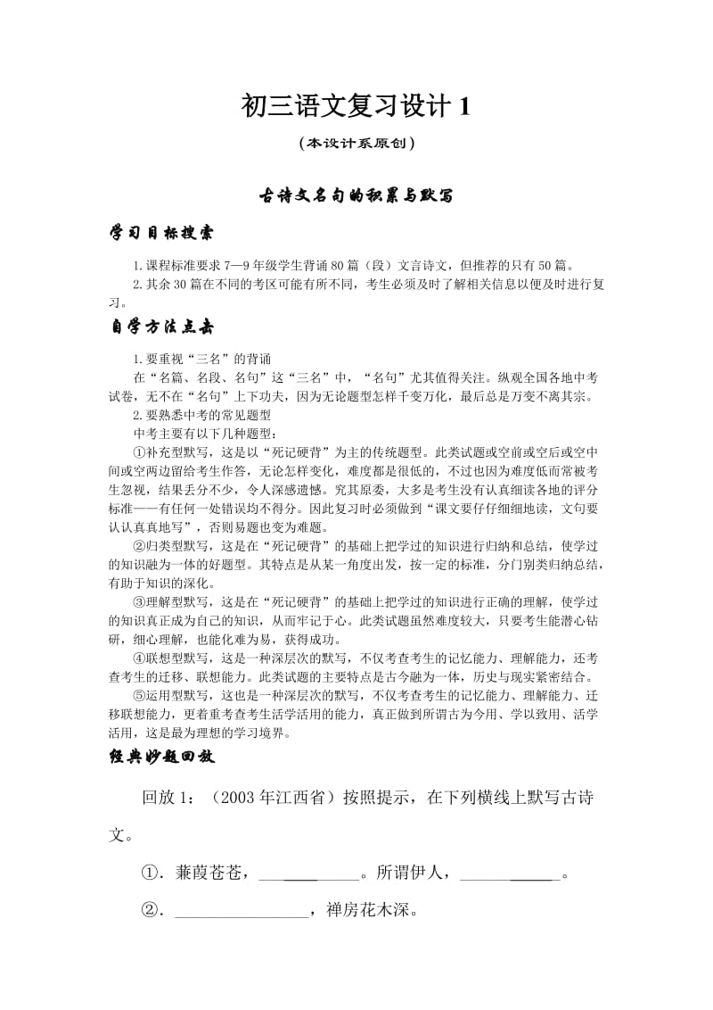 初三语文复习设计1(古诗文名句的积累与默写9页).doc_第1页