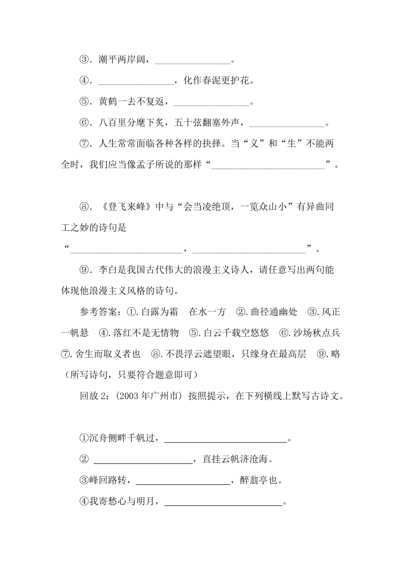 初三语文复习设计1(古诗文名句的积累与默写9页).doc_第2页