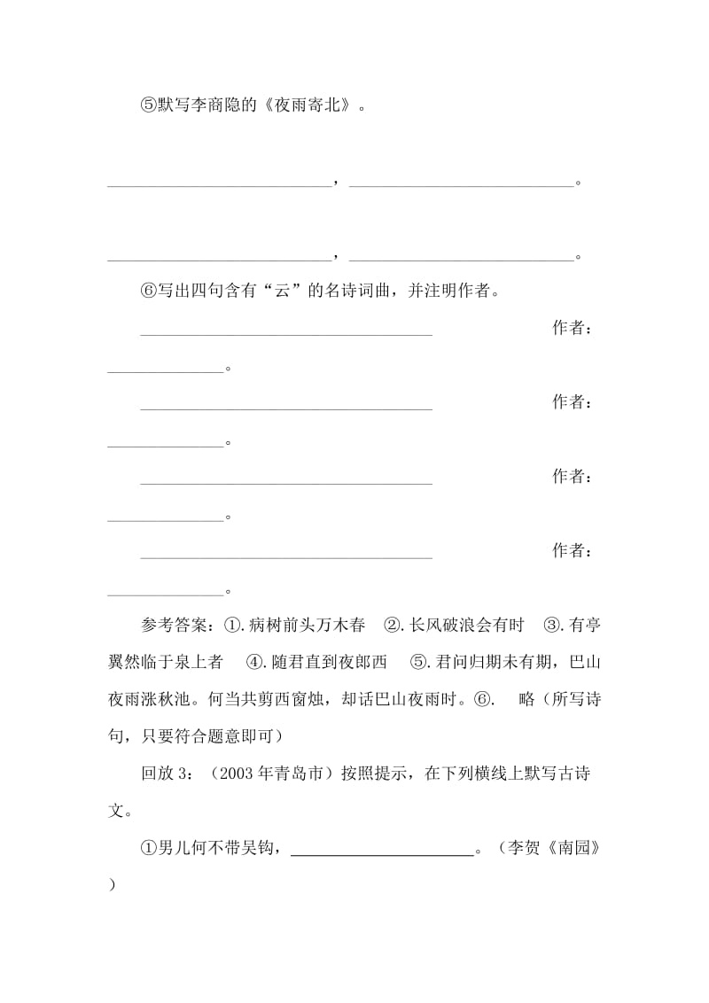 初三语文复习设计1(古诗文名句的积累与默写9页).doc_第3页