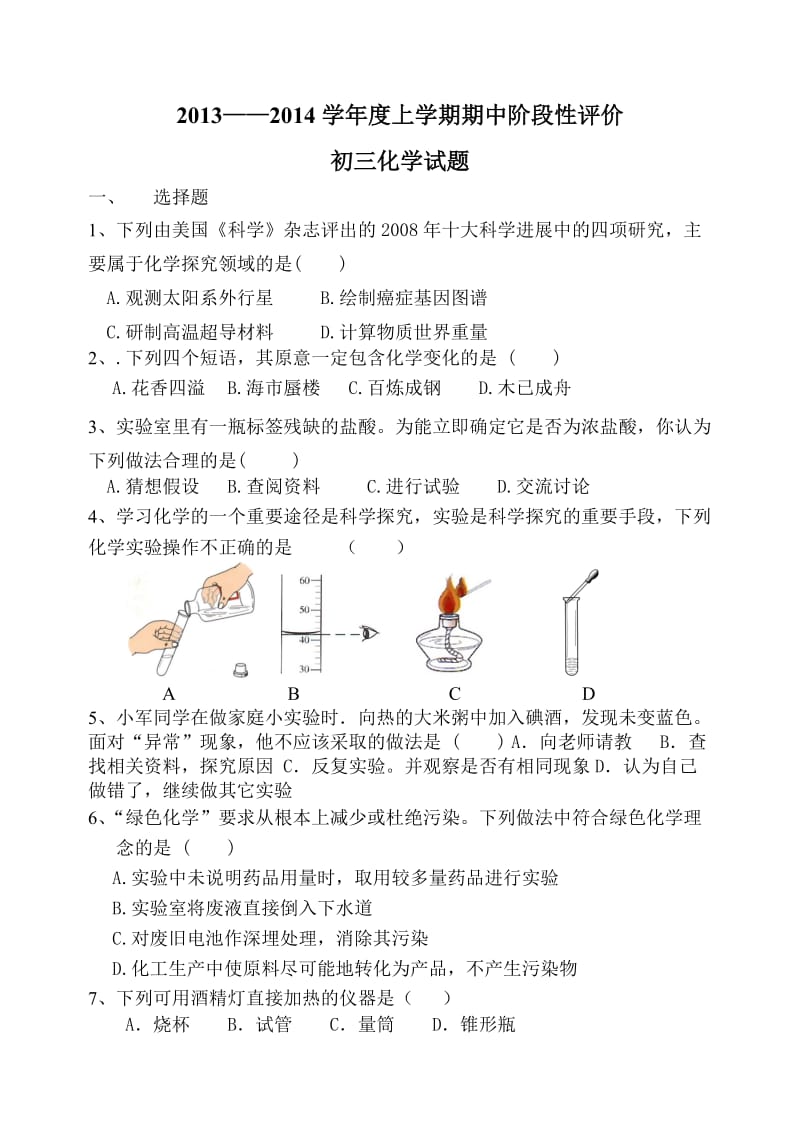 初三化学期中测试.doc_第1页