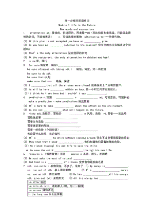 高一必修四英語單詞.doc