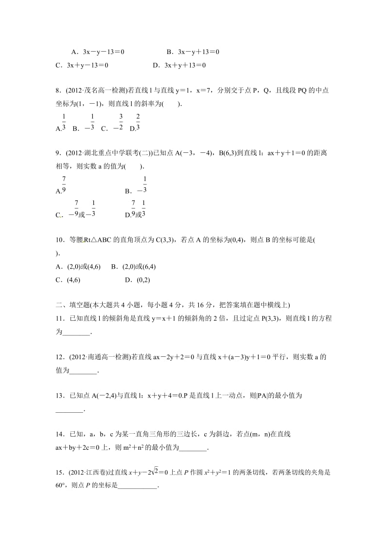 高一数学必修二第三单元.doc_第2页