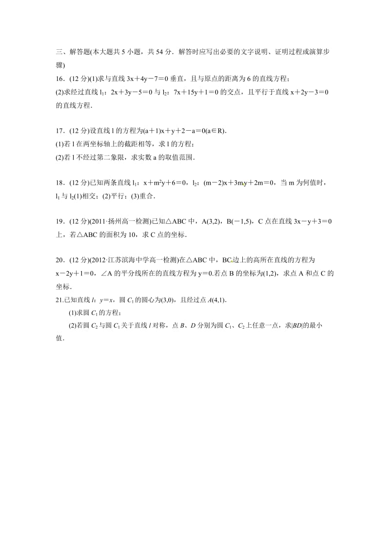 高一数学必修二第三单元.doc_第3页