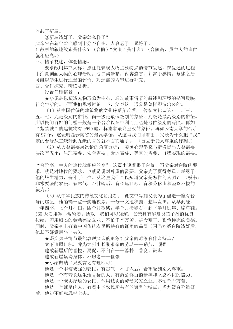 人教版八年级语文《台阶》讲课稿.doc_第2页