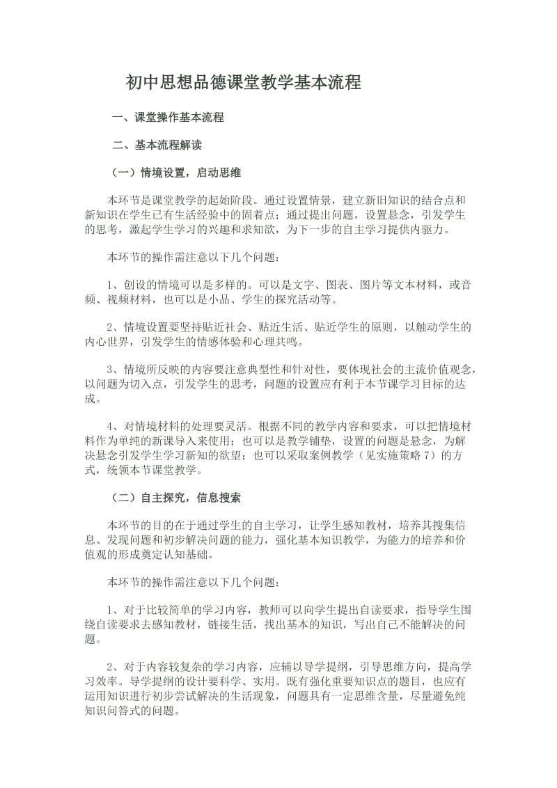 初中思想品德课堂教学基本流程.doc_第1页