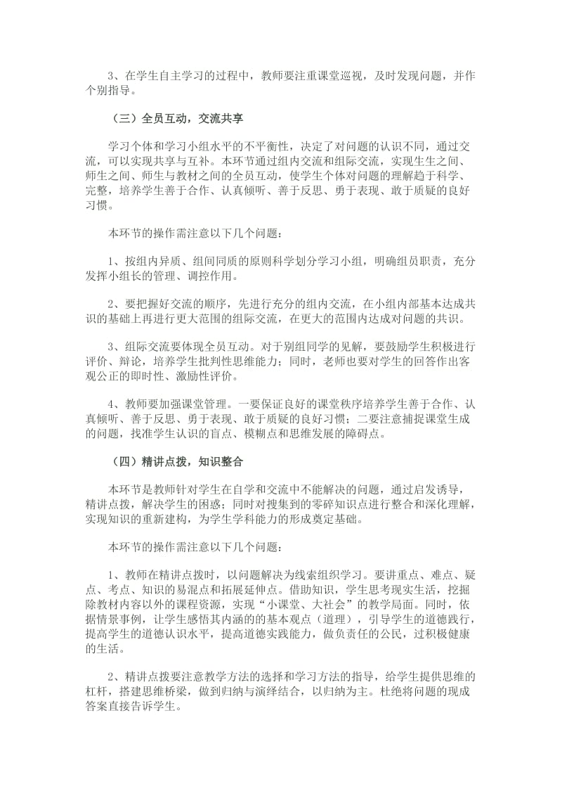 初中思想品德课堂教学基本流程.doc_第2页