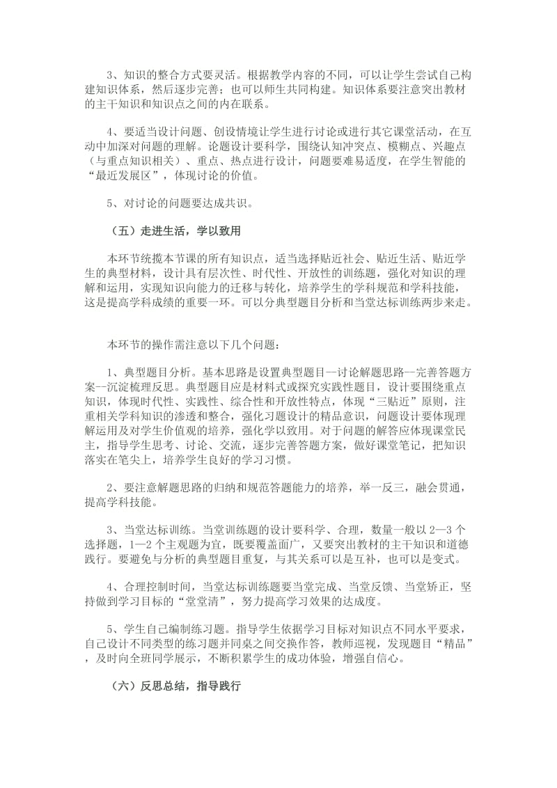 初中思想品德课堂教学基本流程.doc_第3页