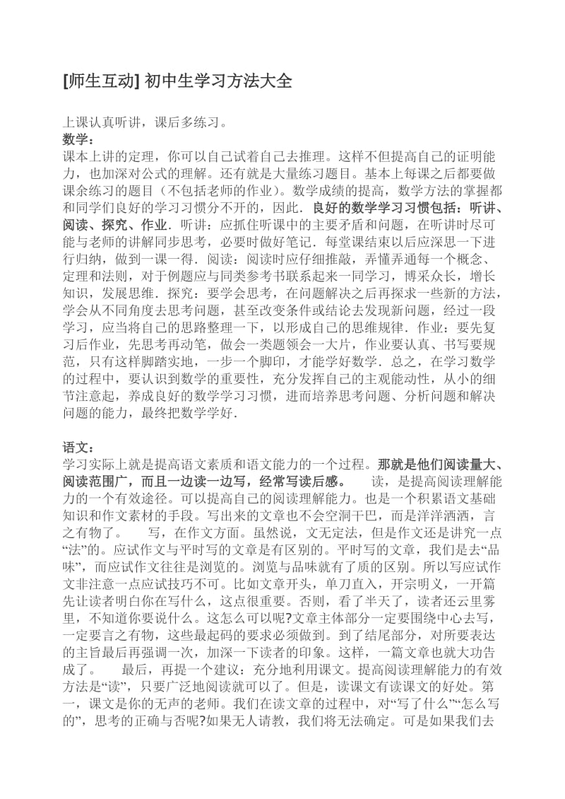 初中生学习方法大全.doc_第1页