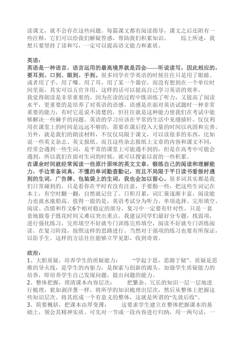 初中生学习方法大全.doc_第2页