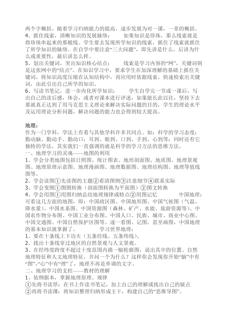 初中生学习方法大全.doc_第3页