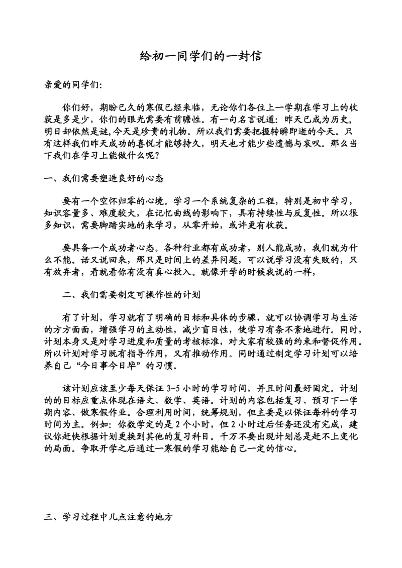 船山实验中学初一上数学寒假作业(基础篇).doc_第1页